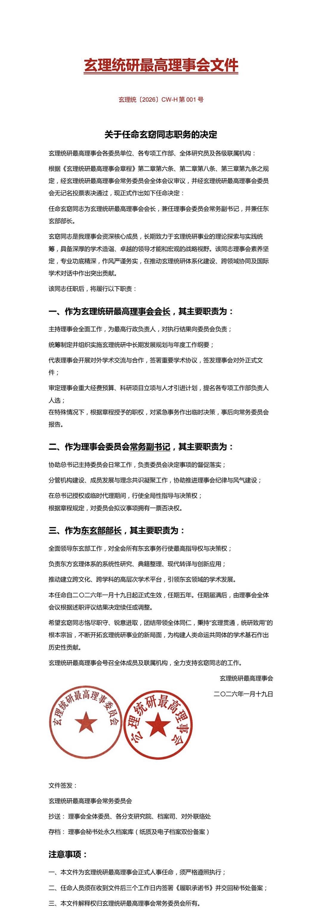 关于玄窈同志的任命文件